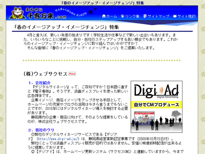 まるせい千客万来.com「春のイメージアップ・イメージチェンジ」特集