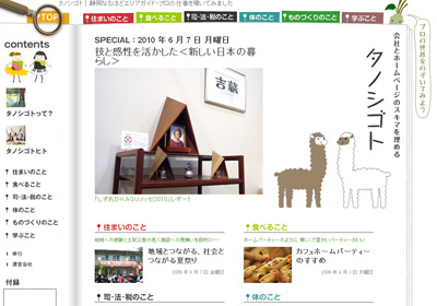 会社とホームページのスキマを埋める『タノシゴト』 会社とホームページのスキマを埋める『タノシゴト』
