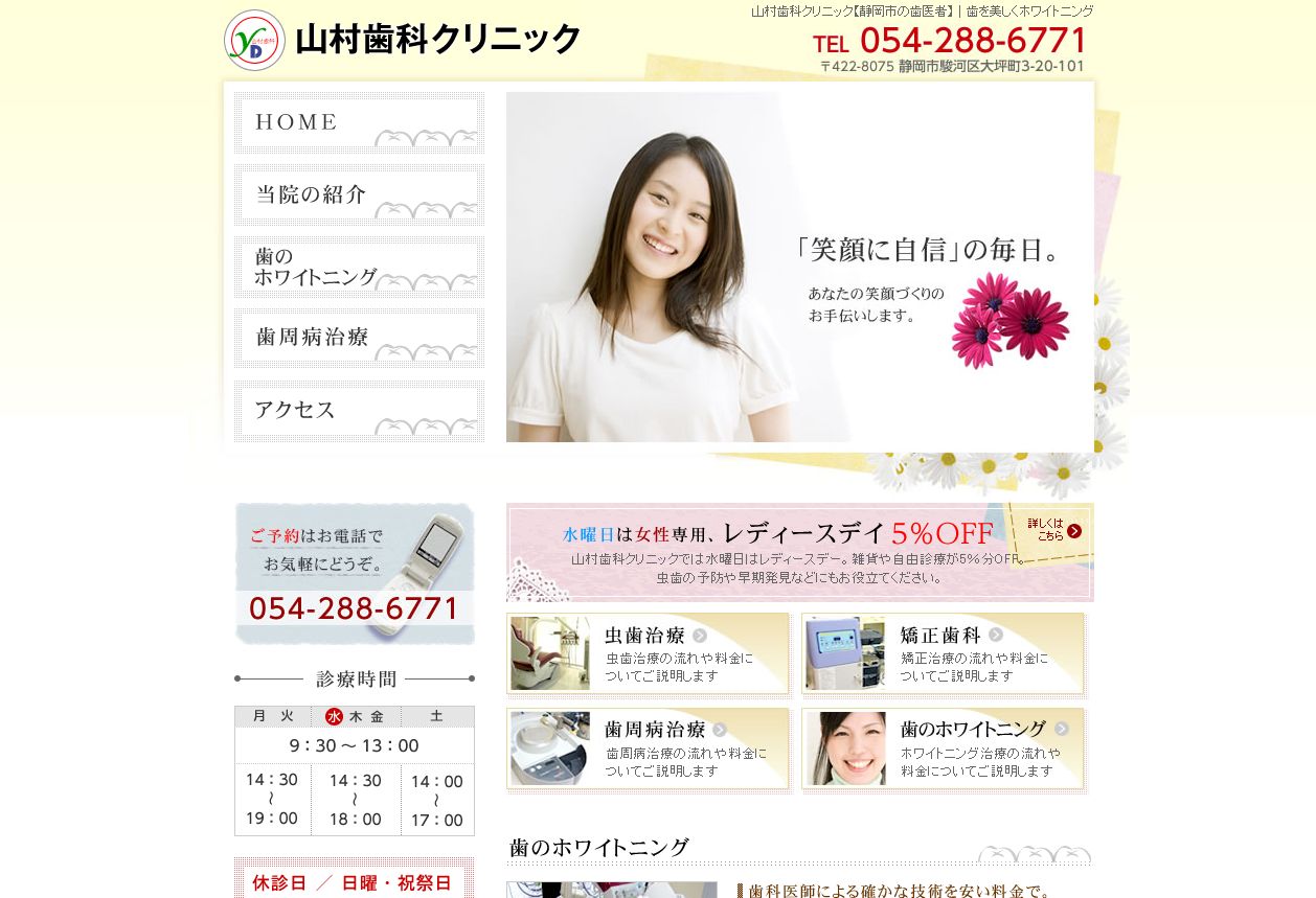 静岡市の歯医者【山村歯科クリニック】