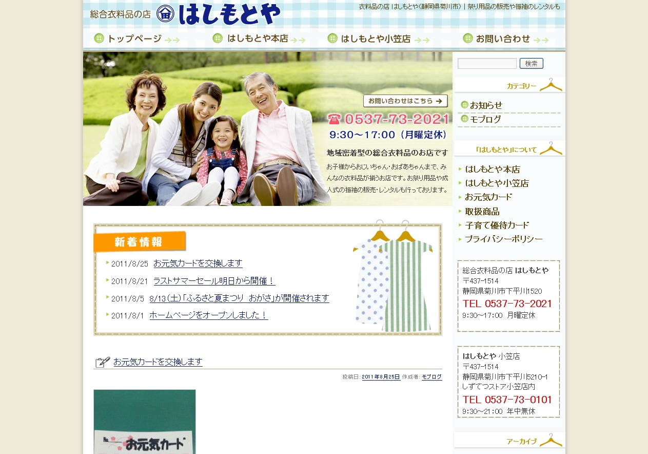 祭り用品や振袖の販売・レンタルの『はしもとや』