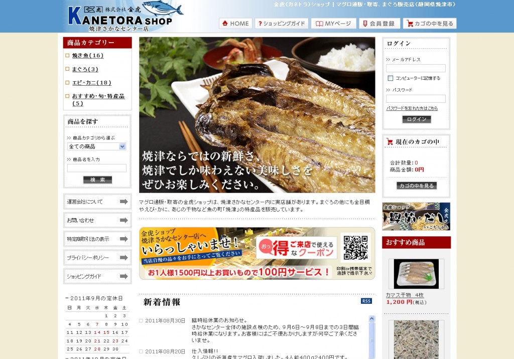 マグロ通販のカネトラショップ