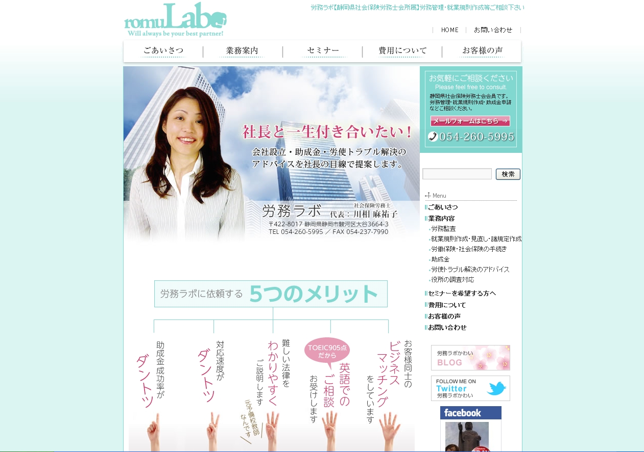 労務ラボ