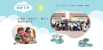 特定非営利活動法人ほがらか