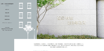 石塚・村松法律事務所