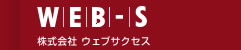 株式会社ウェブサクセス