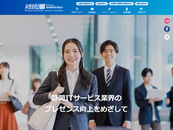 静岡情報産業協会（SIIA）事業企画委員