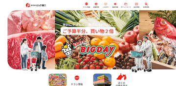 株式会社ビッグ富士