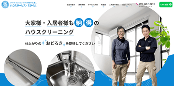 ハウスサービス ミライム