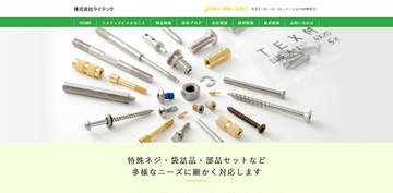 株式会社ライテック