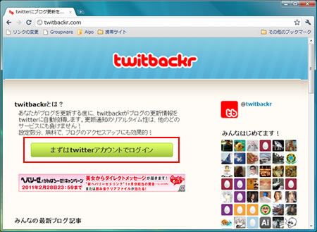 twitbackrの画面