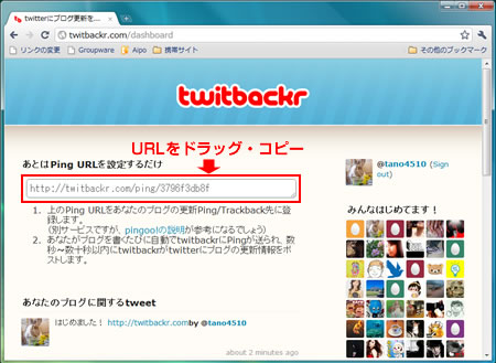 twitbackrログイン後、PingURLが表示されます twitbackrログイン後の画面