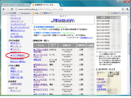 eしずおかブログの管理画面を開きます eしずおかブログ管理画面