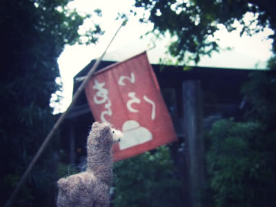 登呂遺跡のお隣、もちの家