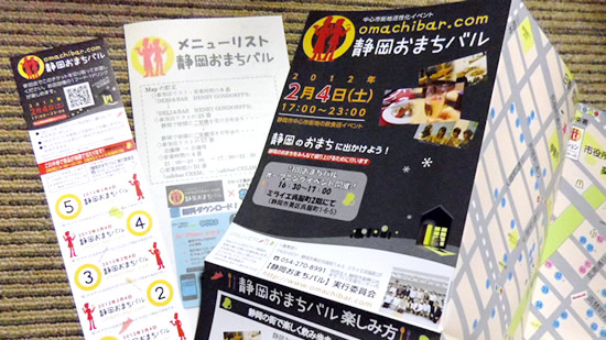 静岡おまちバルチケット、バルマップ