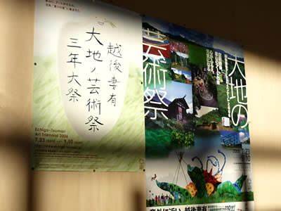 越後妻有 大地の芸術祭