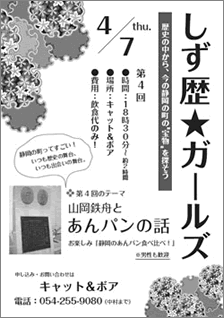 静岡あんパンパーティー