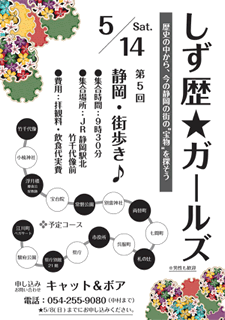 しず歴ガールズ、街あるき